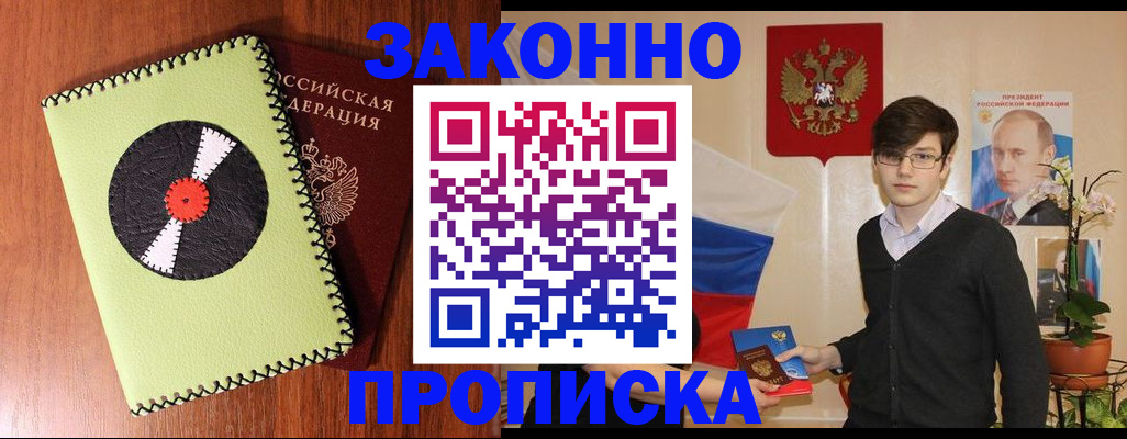 прописка регистрация в Нижнекамске