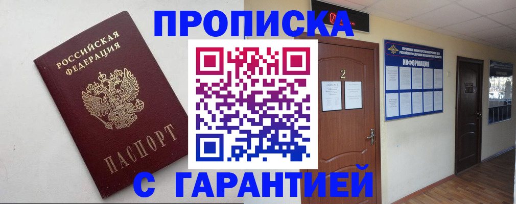 прописка гарантия в Нижнекамске